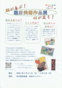 20250121 米沢信金展示チラシ